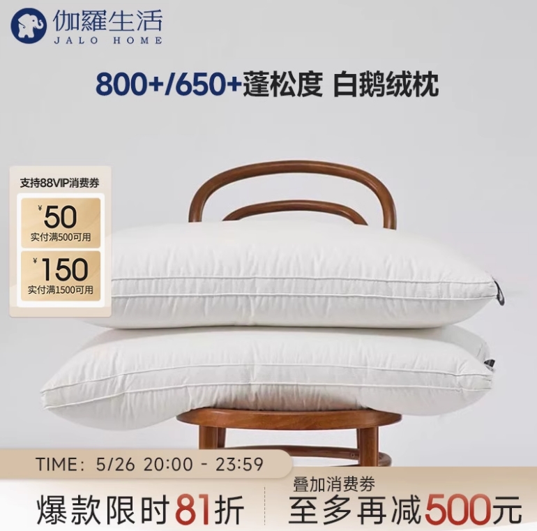 伽罗生活800+650+蓬松白鹅绒羽绒枕头枕芯五星级酒店家用舒适